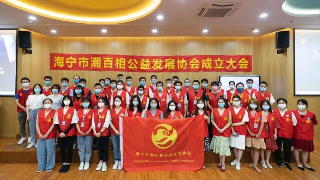 众生百相,益满潮城——海宁市潮百相公益发展协会 众生百相,益满潮城——海宁市潮百相公益发展协会