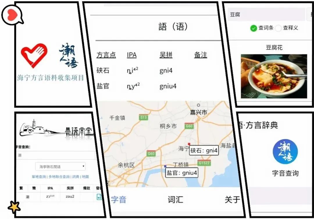 醉里吴音，多彩钱塘——潮人语语言资源团