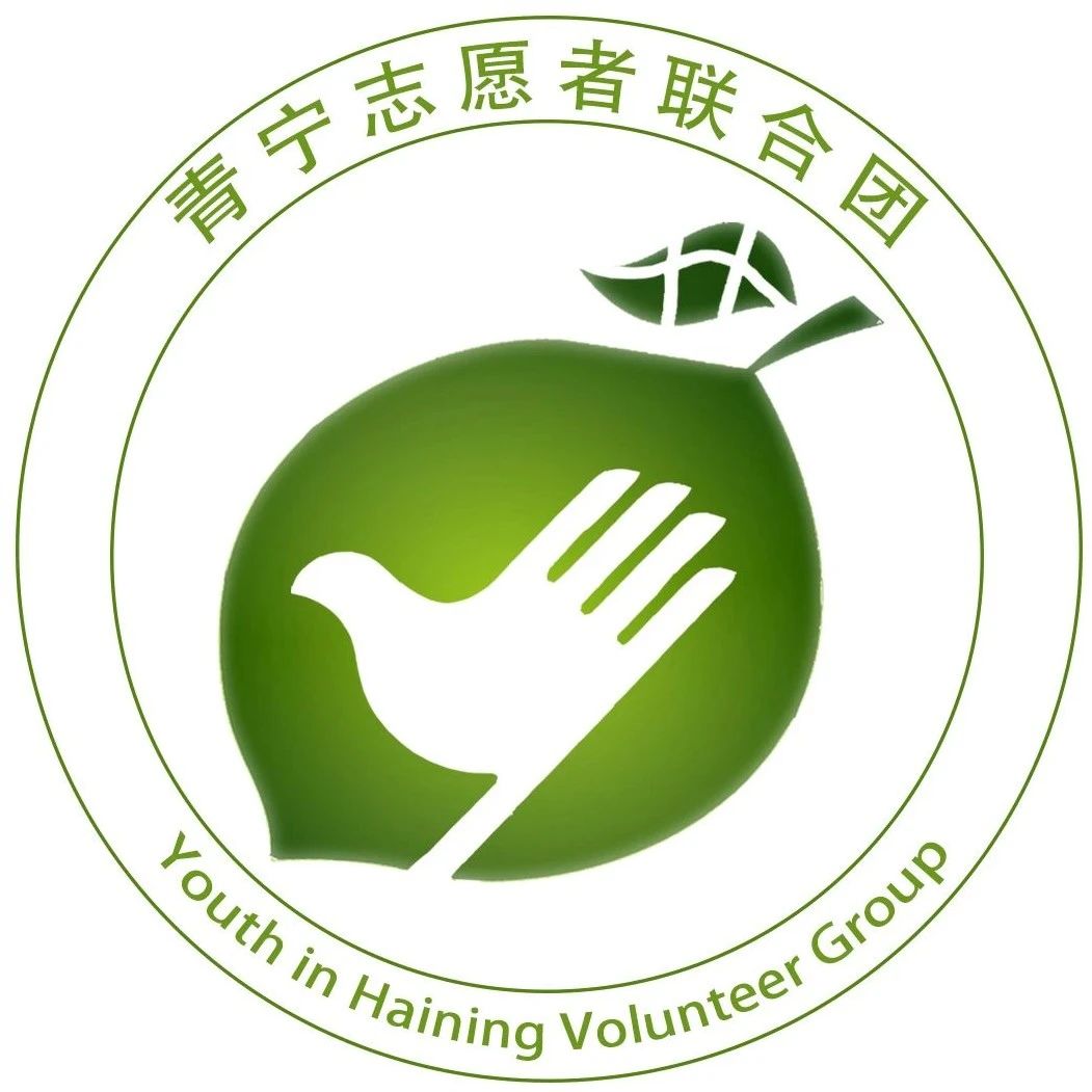 服务青年，青年服务——青宁志愿者联合团