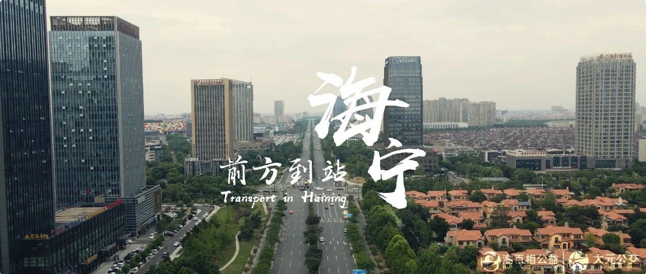 超大合集 | 坐着地铁可以这么畅行杭海！