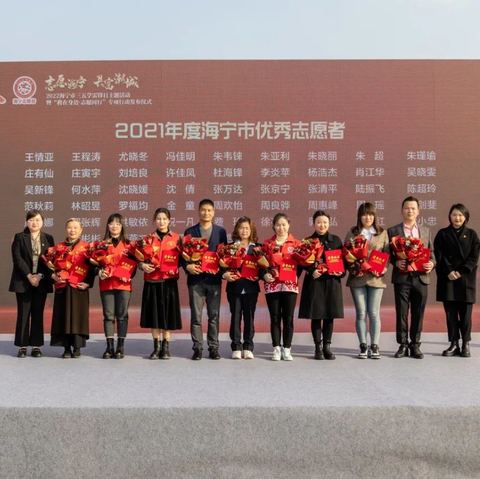 3·5志愿者日 | 潮百相这些志愿者和组织荣获海宁市表彰