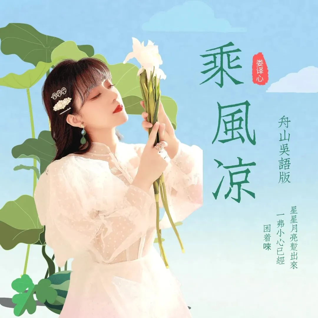 动态 | 潮人语原创吴语歌曲翻唱版本荣获 “不一样的花火” 年度盛典优秀歌曲奖