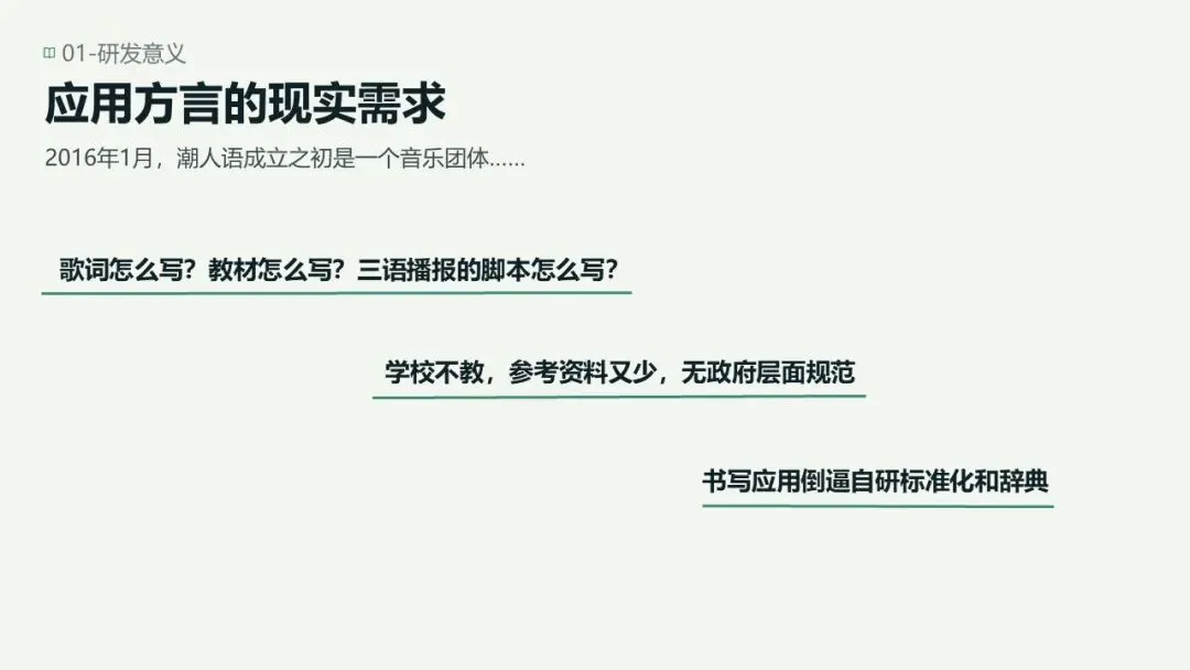 主题分享 | 工具研发组①潮人语的工具研发实践