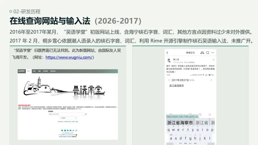 主题分享 | 工具研发组①潮人语的工具研发实践