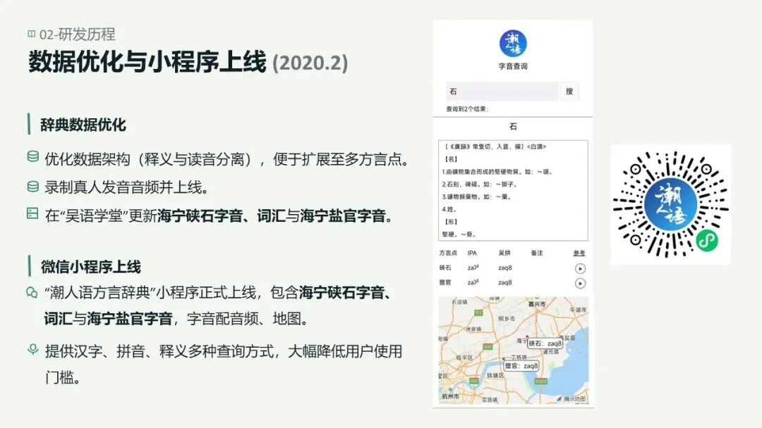 主题分享 | 工具研发组①潮人语的工具研发实践