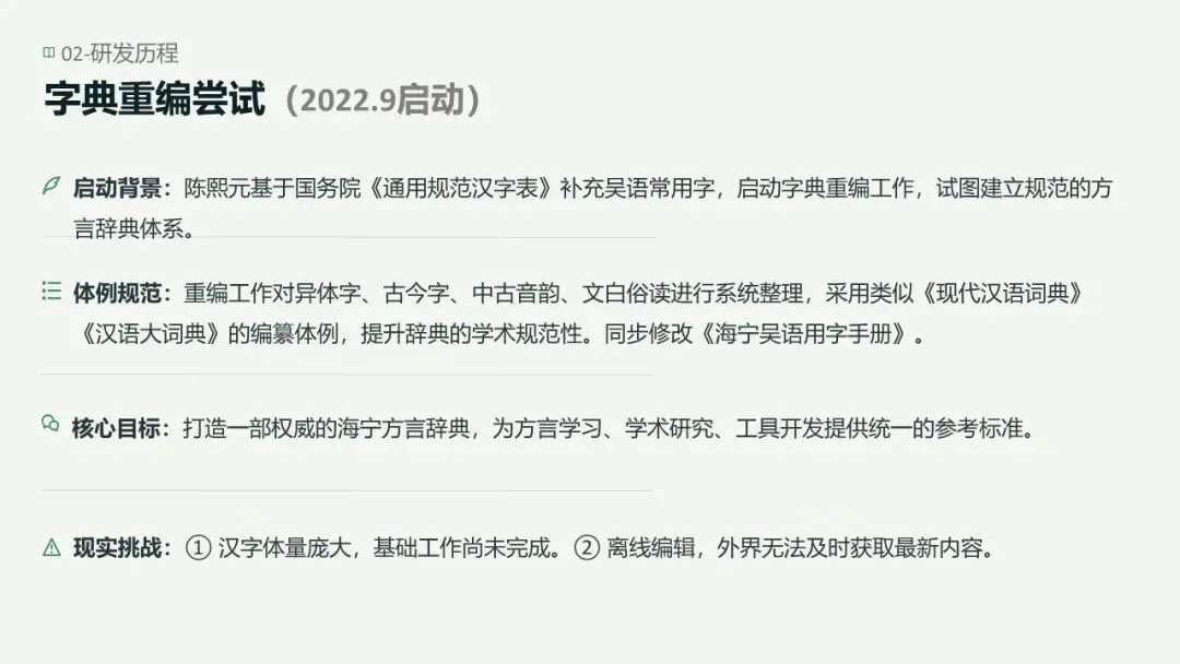 主题分享 | 工具研发组①潮人语的工具研发实践