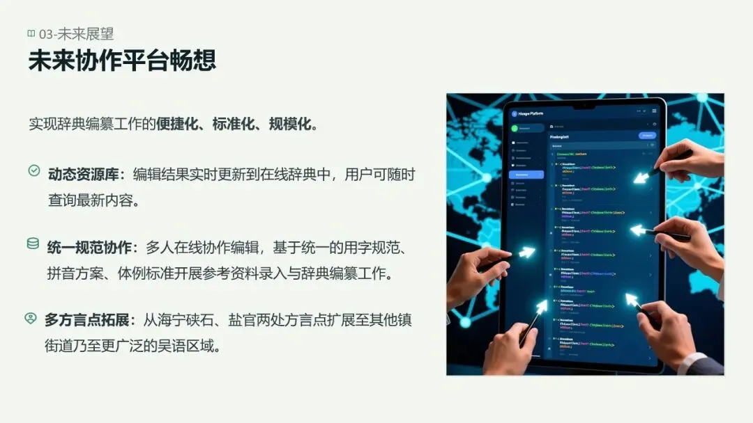 主题分享 | 工具研发组①潮人语的工具研发实践