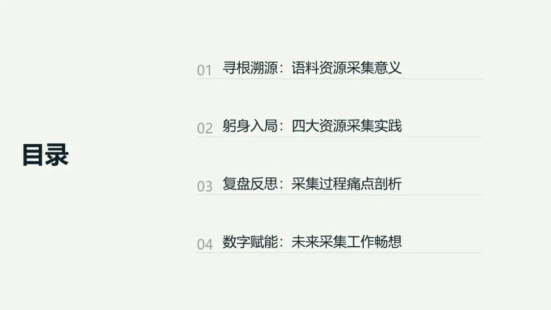 主题分享 | 资源采集组①潮人语的资源采集实践