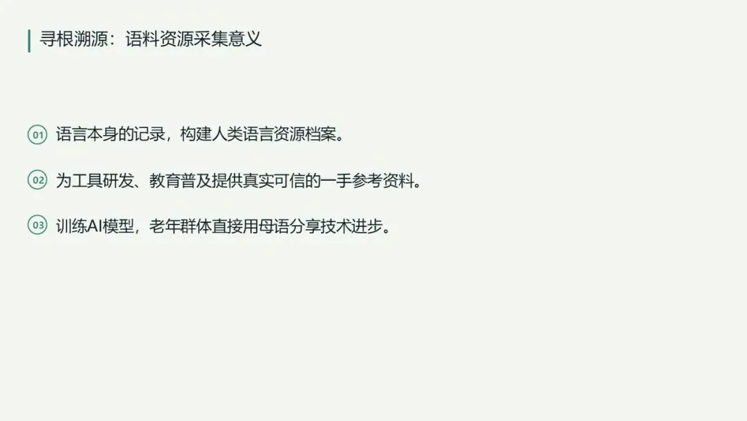 主题分享 | 资源采集组①潮人语的资源采集实践