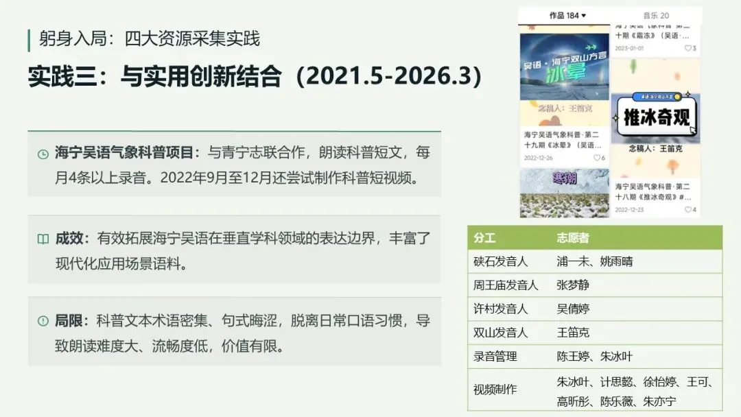 主题分享 | 资源采集组①潮人语的资源采集实践