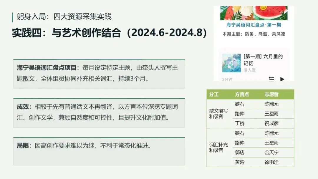 主题分享 | 资源采集组①潮人语的资源采集实践