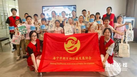 共富青春 | 潮百相暑期科普课堂获海宁传媒报道