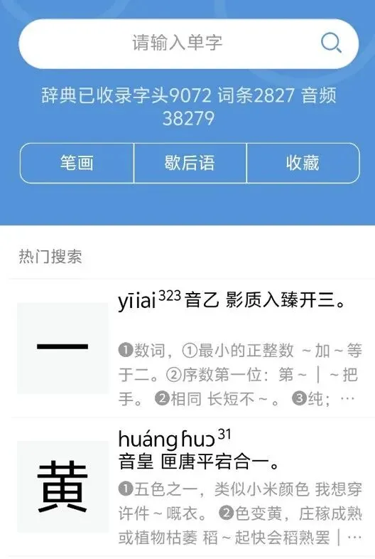 主题分享 | 工具研发组②辞典工具调研