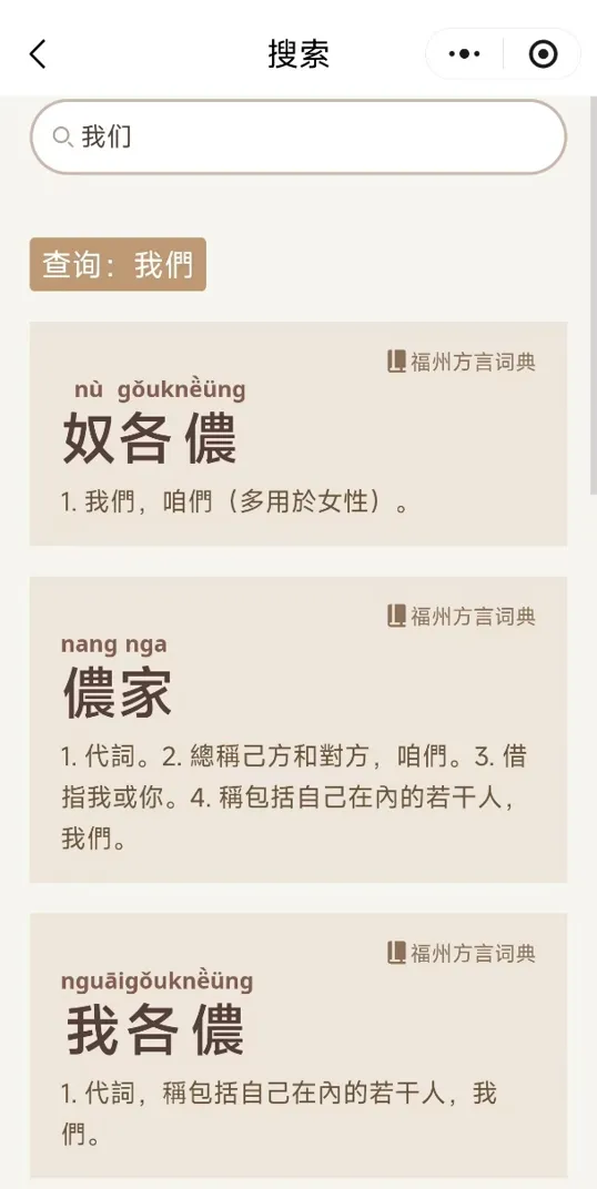主题分享 | 工具研发组②辞典工具调研