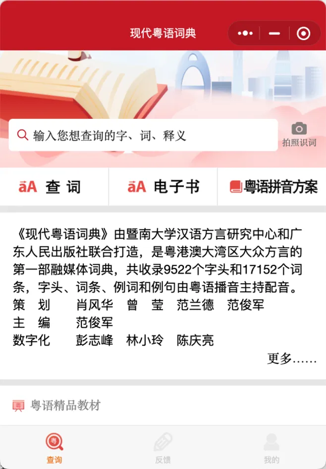 主题分享 | 工具研发组②辞典工具调研