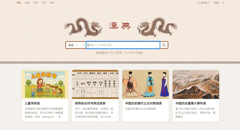 主题分享 | 工具研发组②辞典工具调研