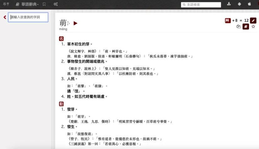 主题分享 | 工具研发组②辞典工具调研