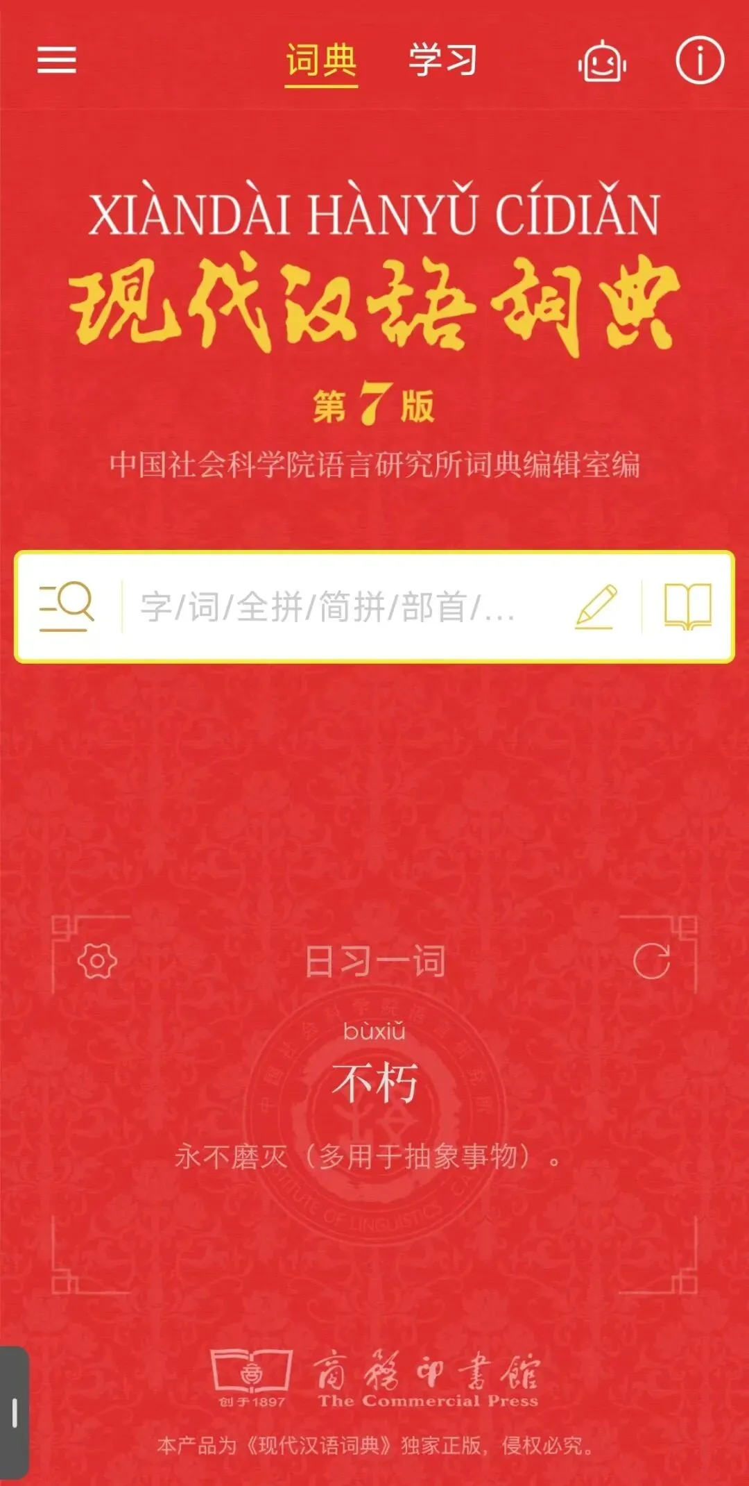 主题分享 | 工具研发组②辞典工具调研